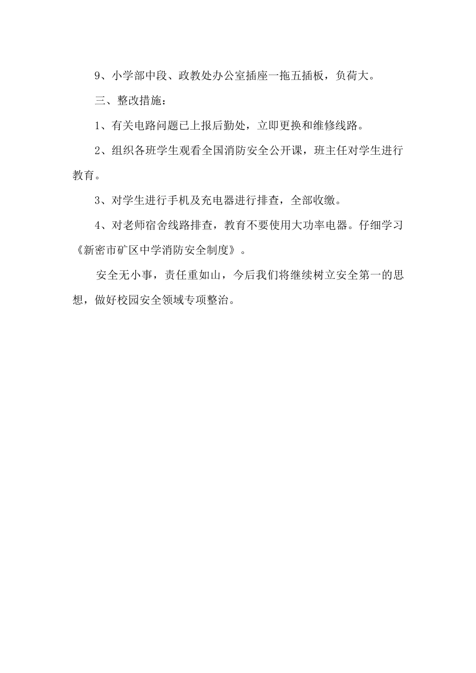 中学校园安全领域专项整治三年行动月份工作总结_第3页