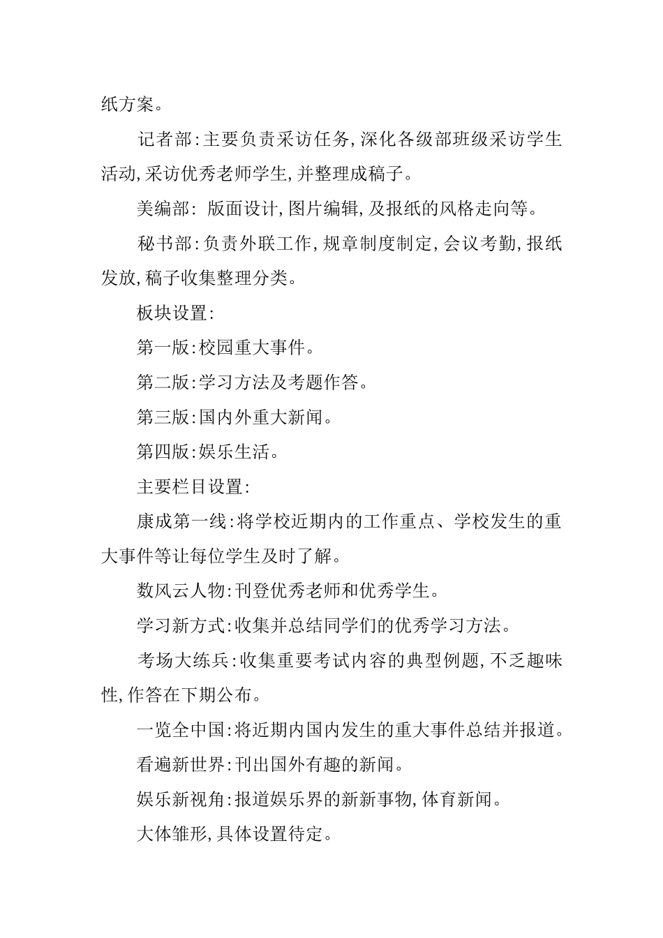 中学校报的企划方案_第2页