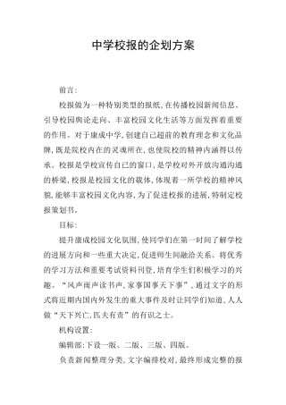 中学校报的企划方案