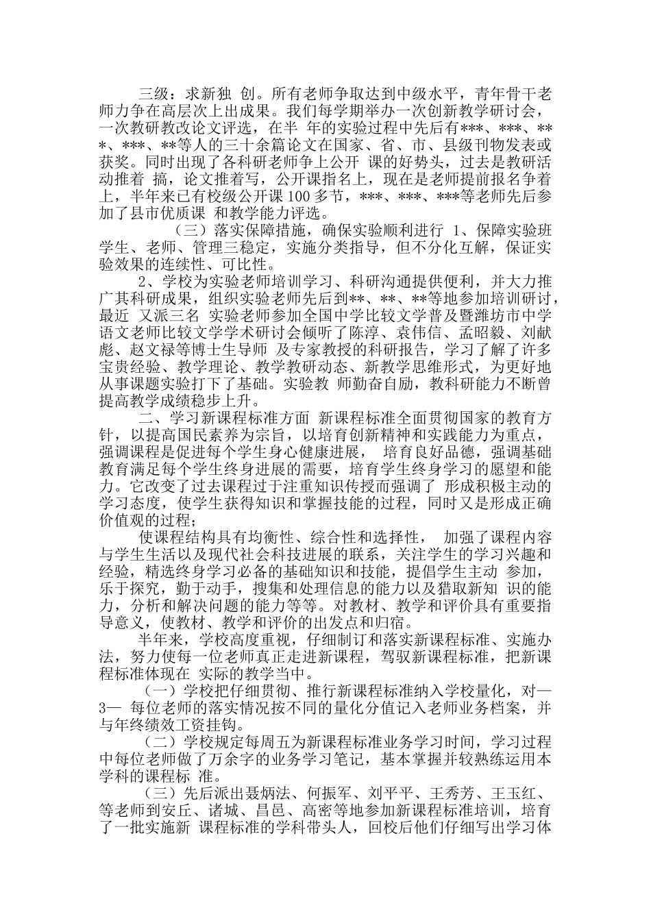 中学校教研教改工作总结_第2页