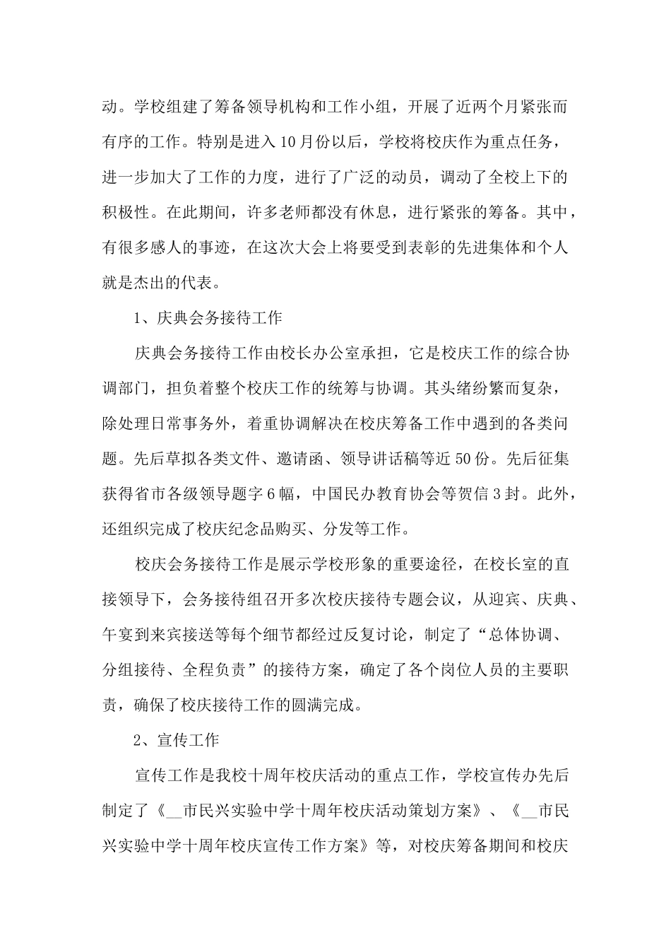 中学校庆总结大会讲话稿_第2页