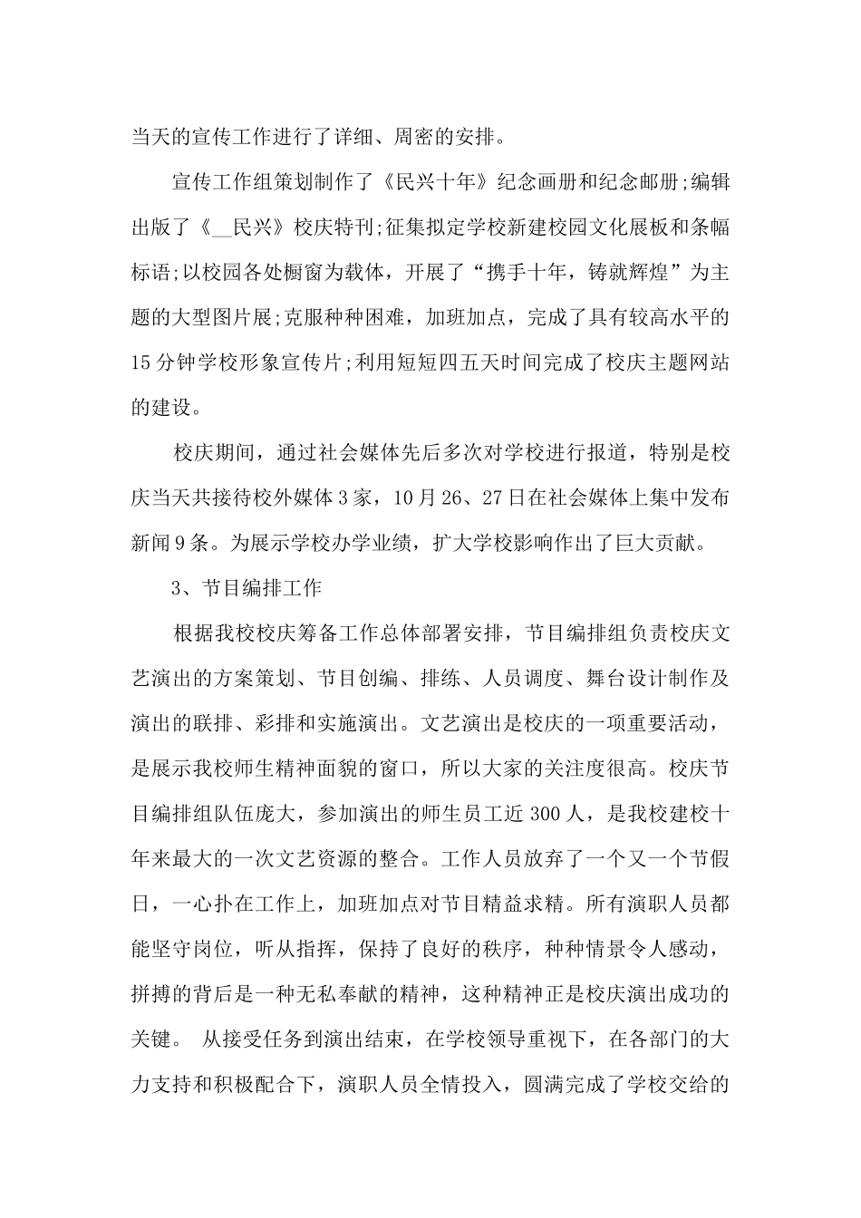 中学校庆总结大会讲话稿_第3页