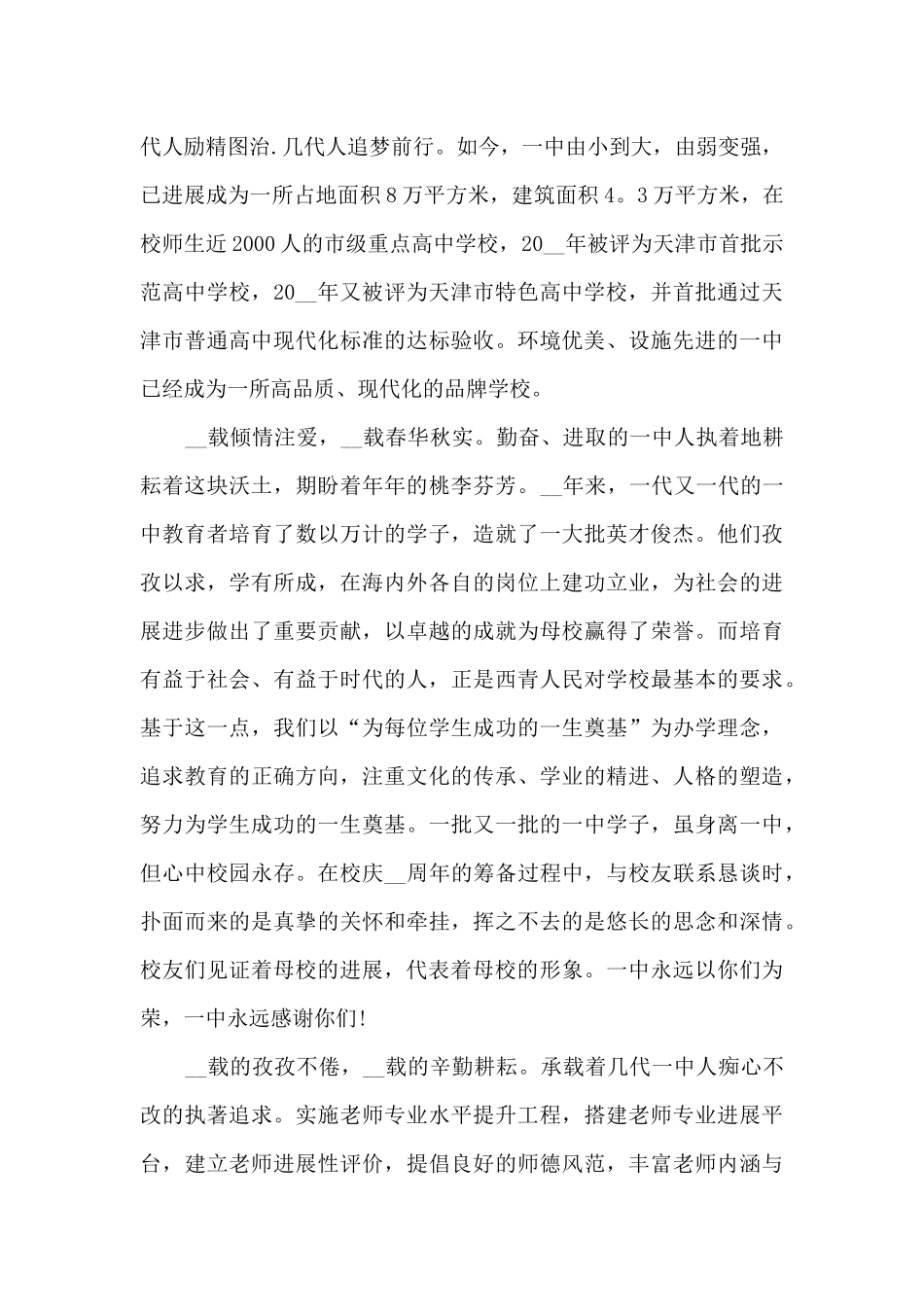 中学校庆校长讲话稿多篇_第2页