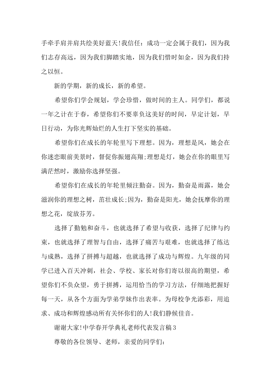 中学春开学典礼教师代表发言稿2024_第3页