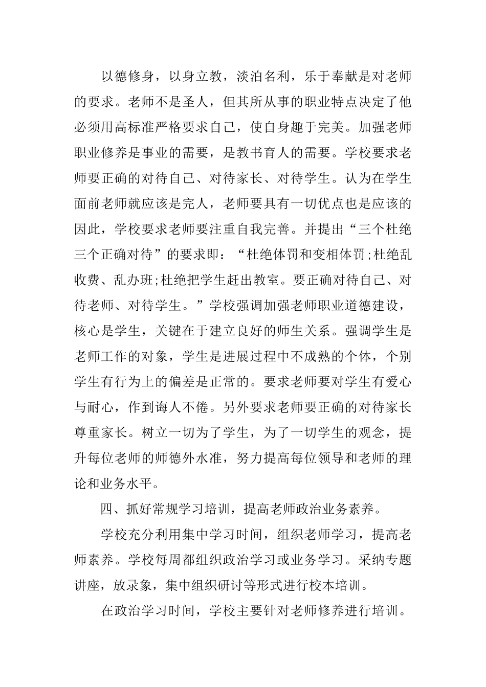 中学校本培训总结_第3页