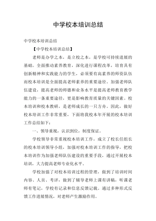 中学校本培训总结