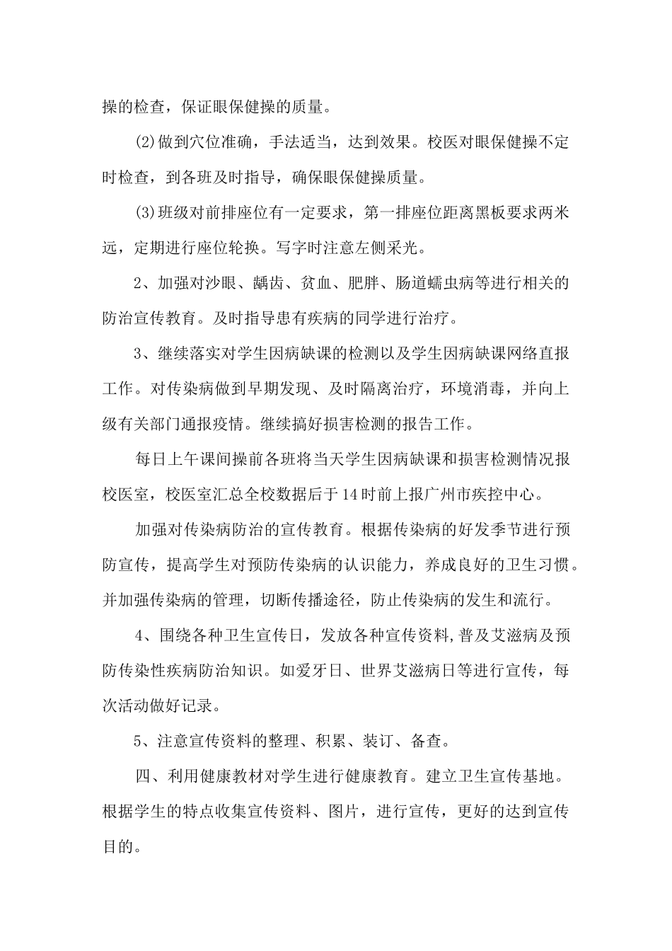 中学校医工作计划_第2页