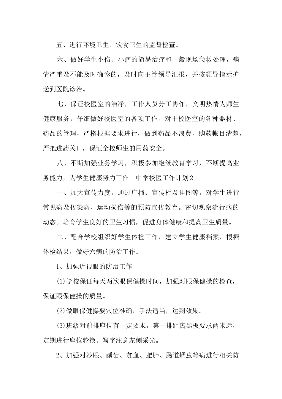 中学校医工作计划_第3页