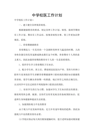 中学校医工作计划