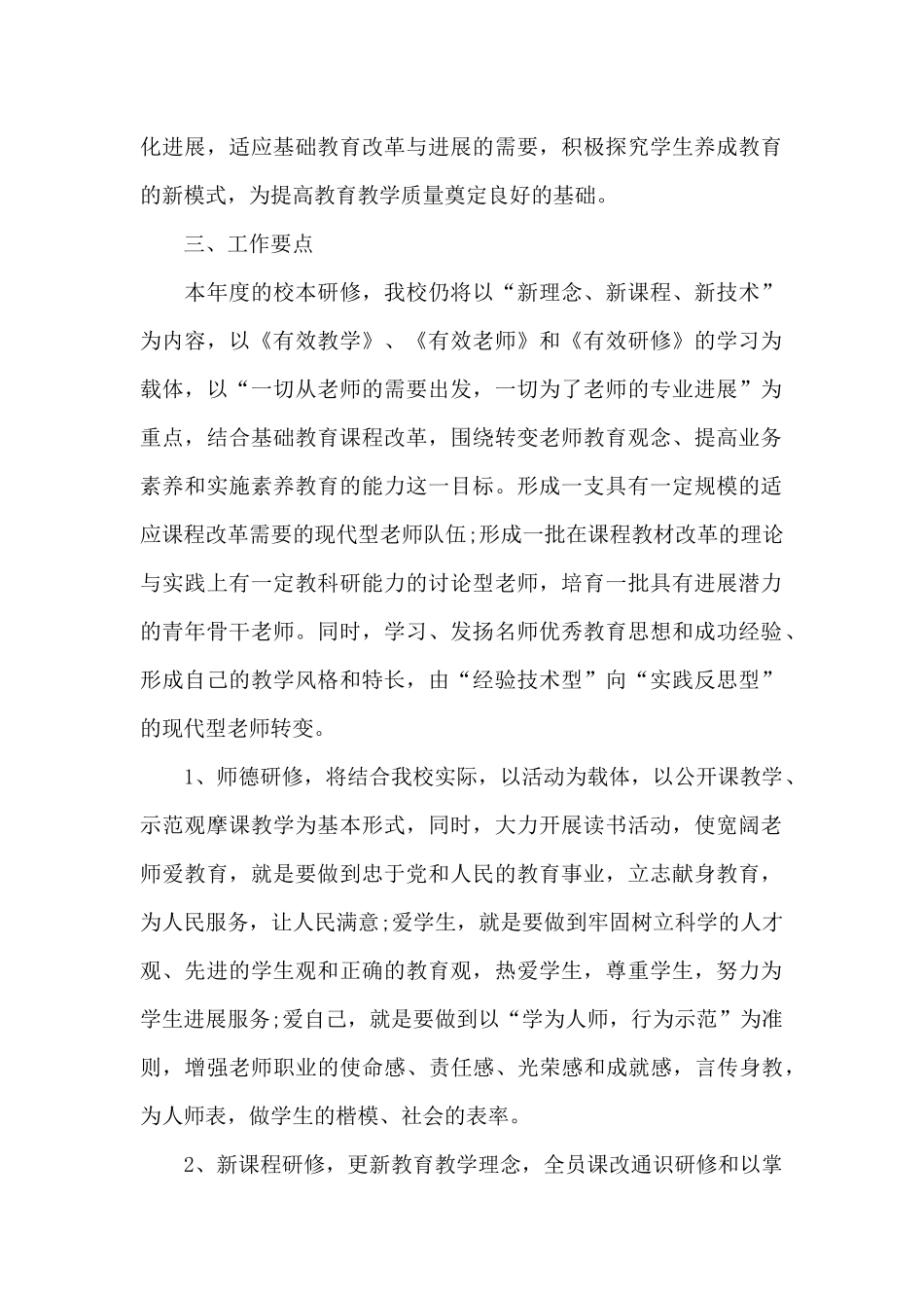 中学校本培训计划_第2页