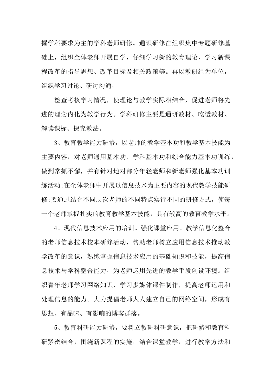 中学校本培训计划_第3页