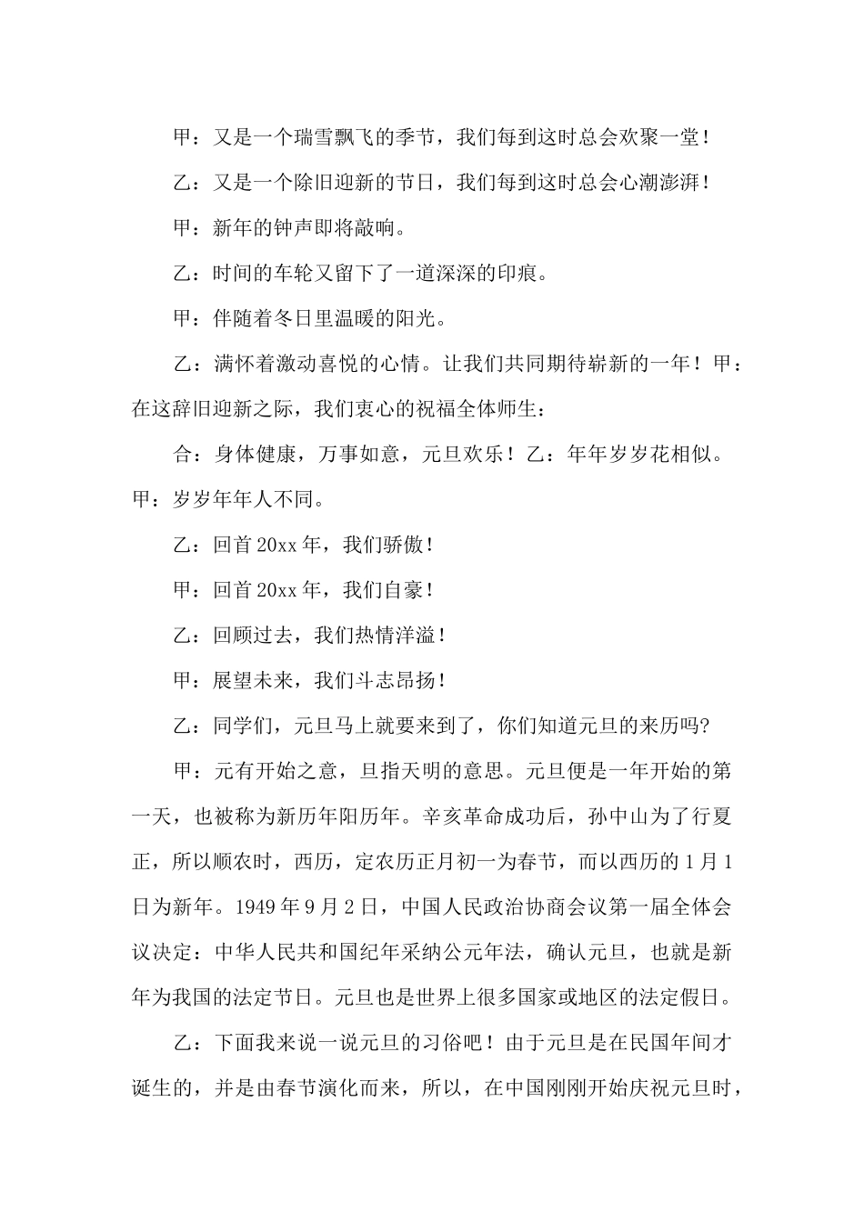 中学校园2024喜迎元旦广播稿三篇_第2页