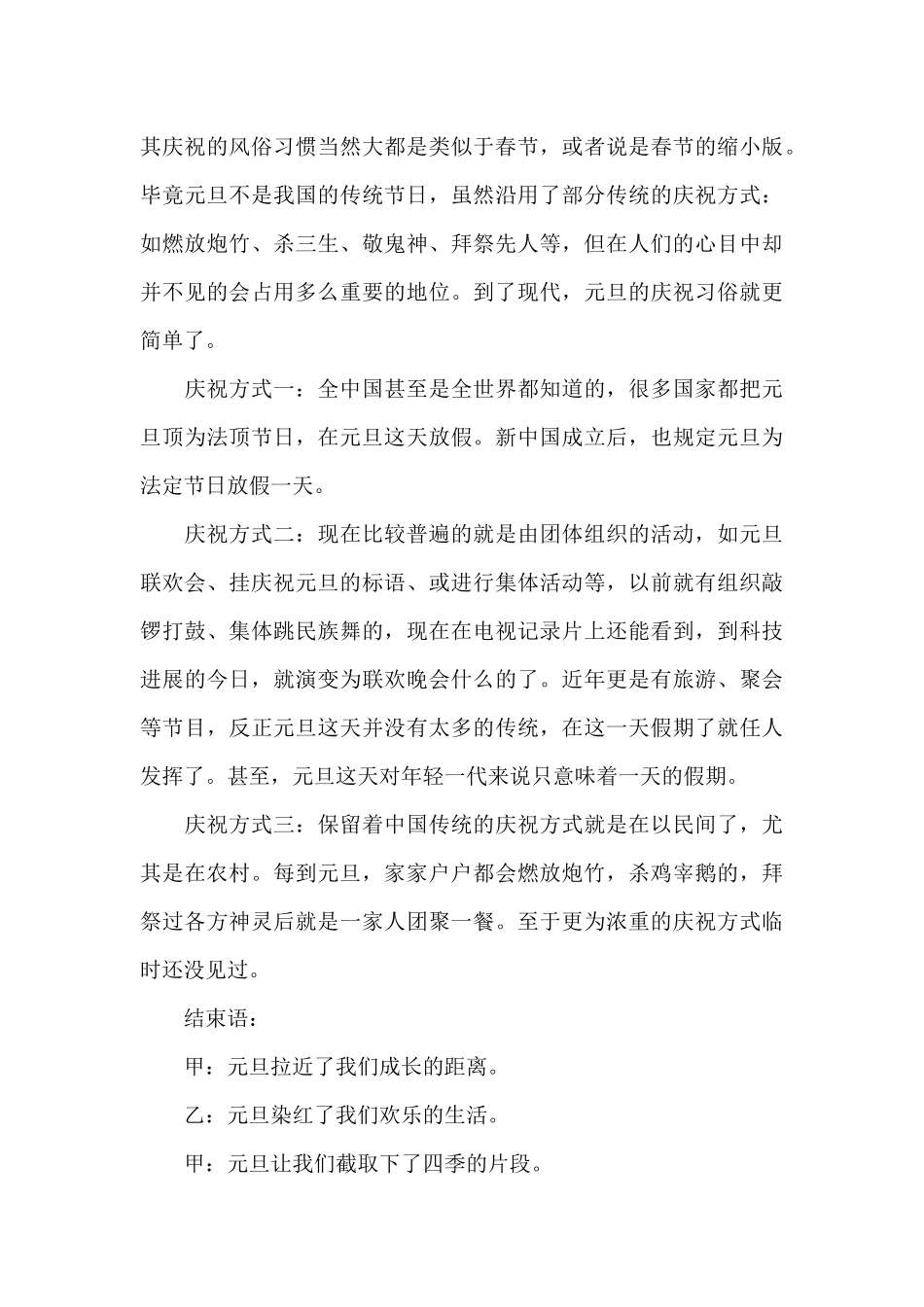 中学校园2024喜迎元旦广播稿三篇_第3页