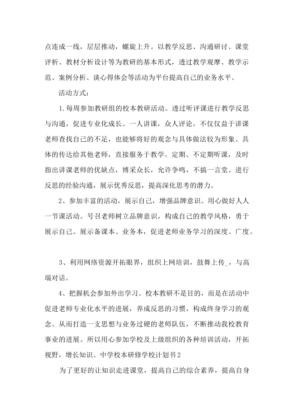 中学校本研修学校计划书_第2页