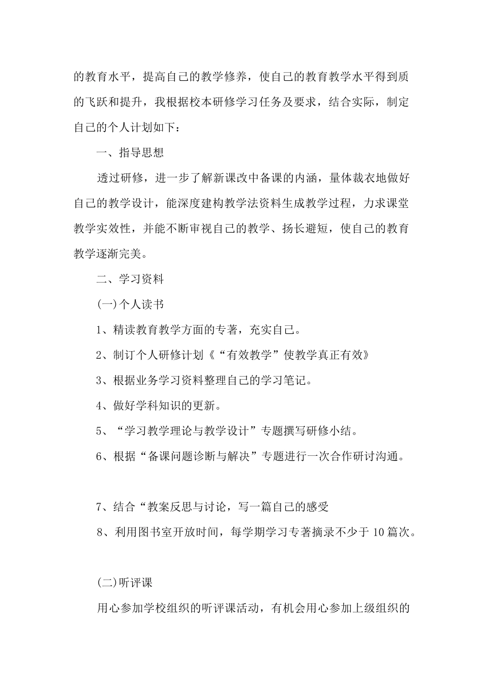 中学校本研修学校计划书_第3页