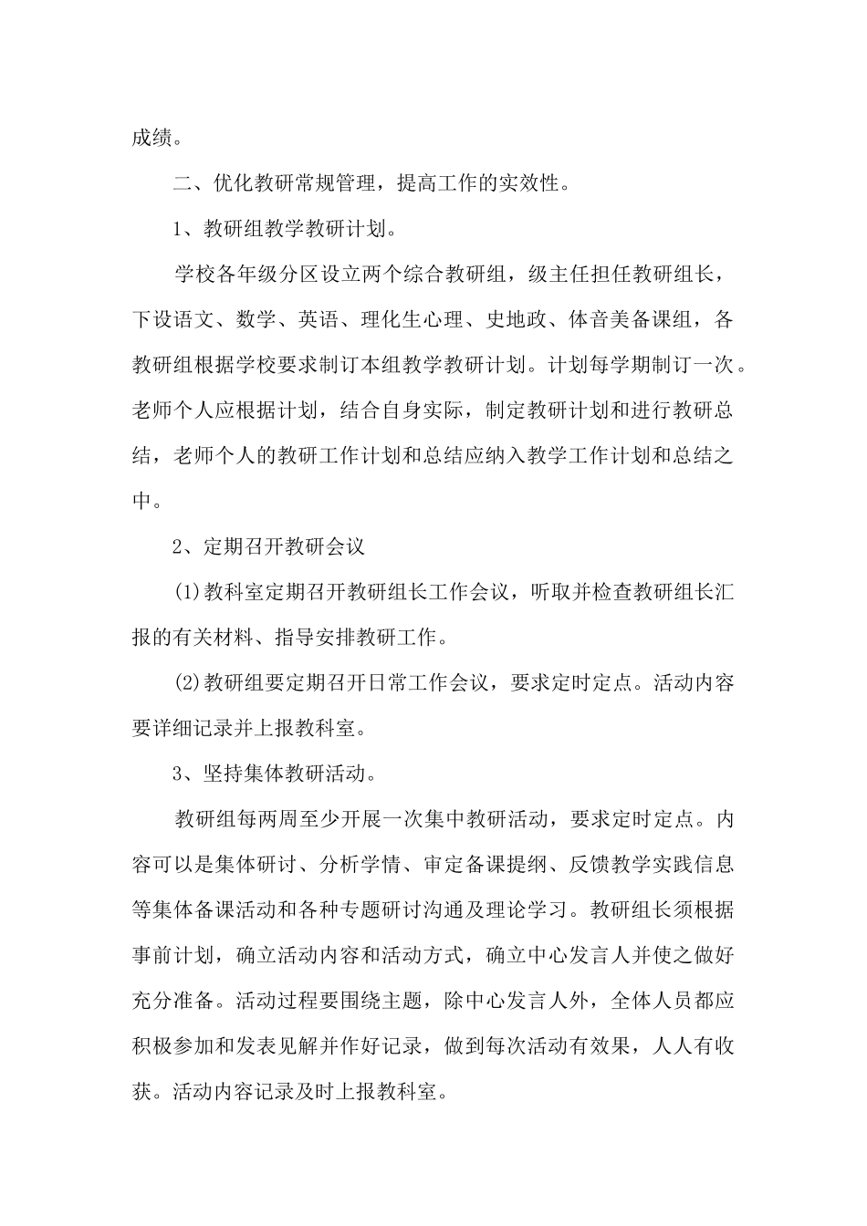 中学校本教研工作计划_第2页