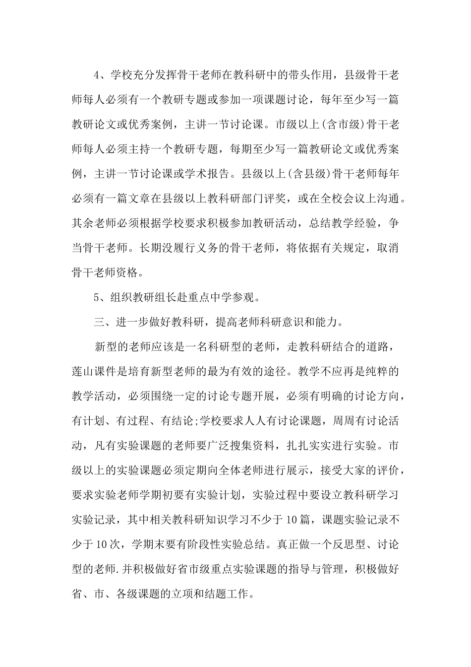 中学校本教研工作计划_第3页