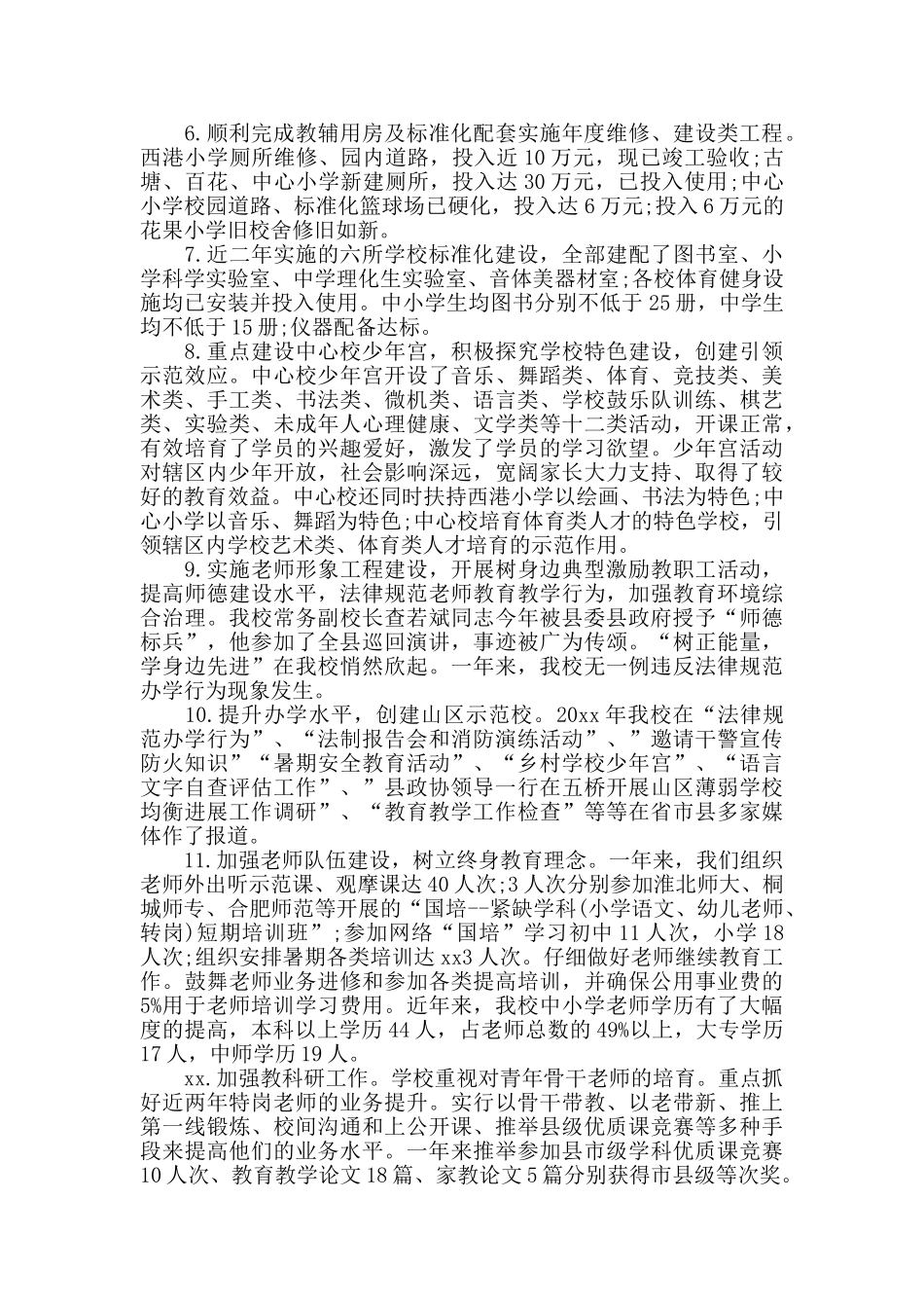 中学校长2024年度工作总结_第2页