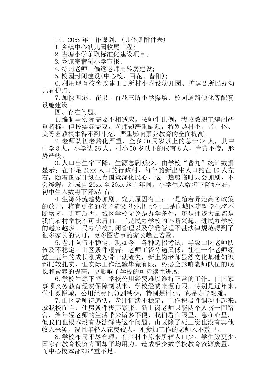 中学校长2024年度工作总结_第3页