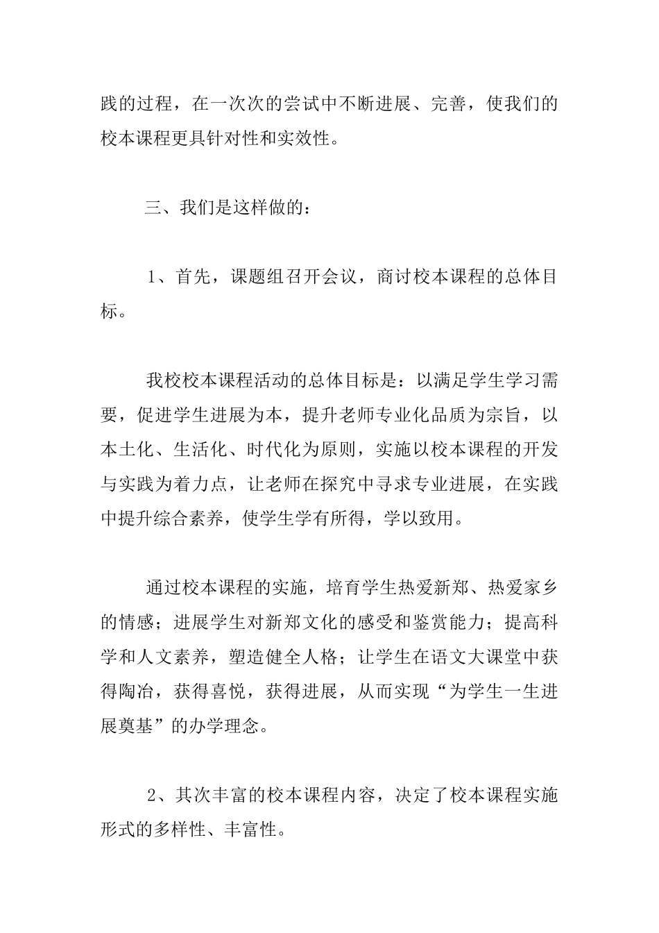 中学校本课程开发开发情况汇报材料_第2页