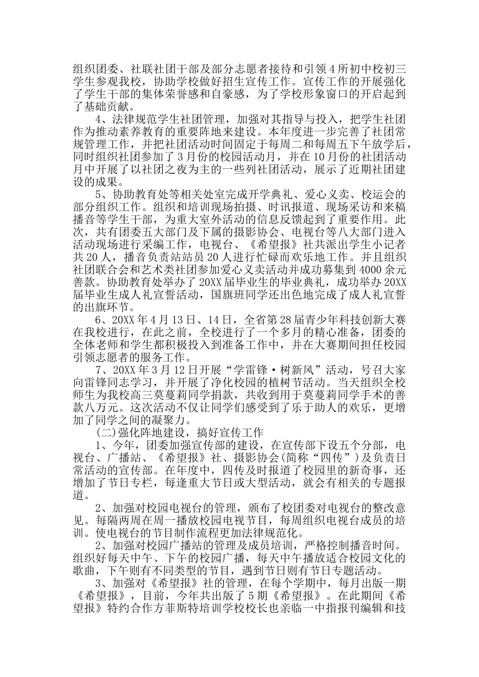 中学校团委工作总结_第2页