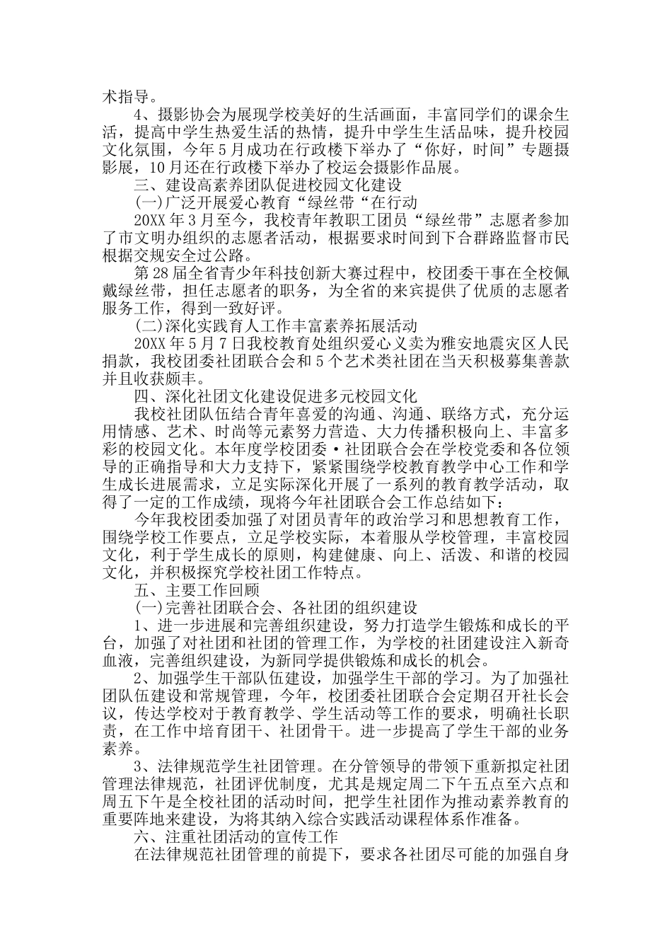 中学校团委工作总结_第3页