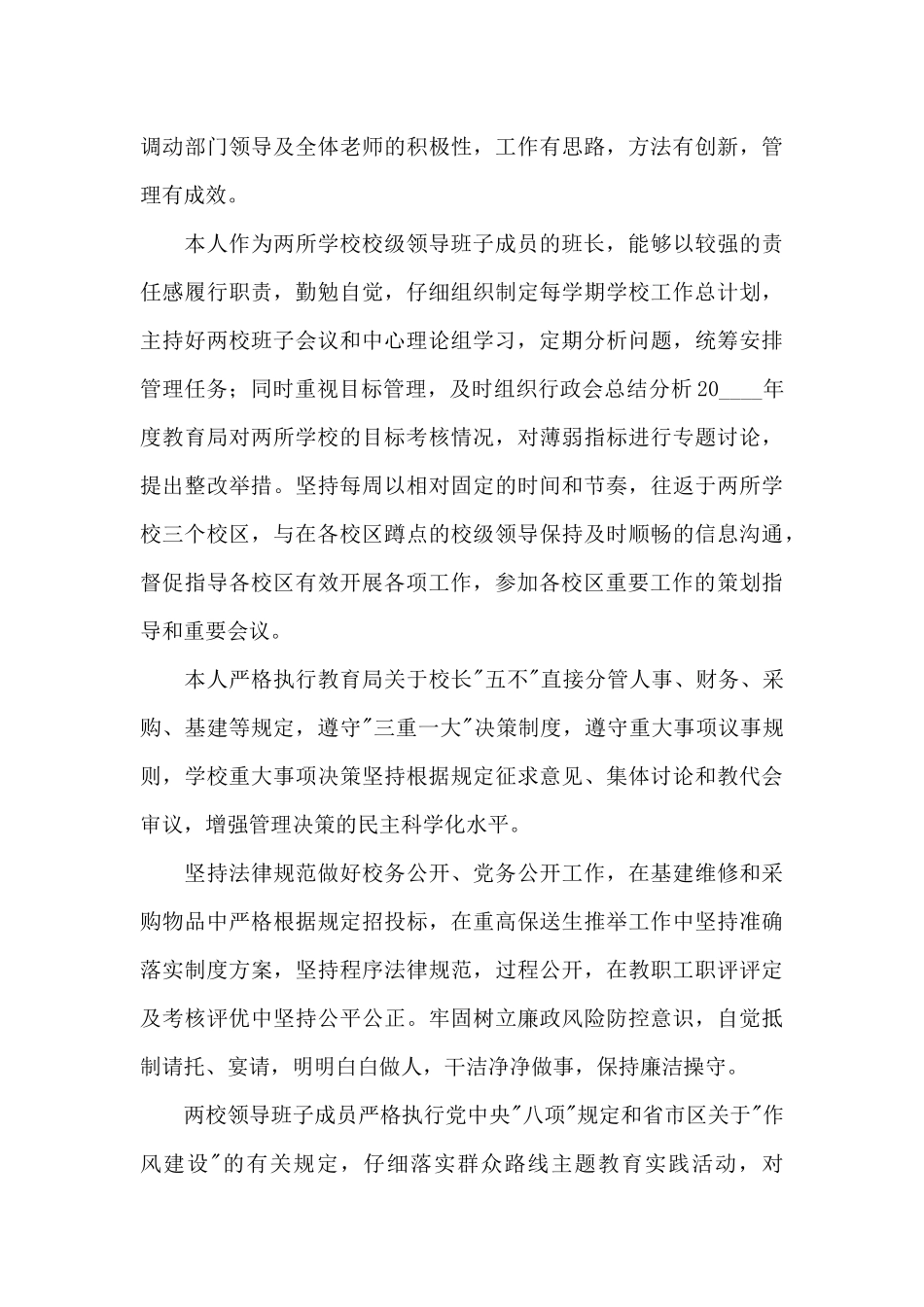 中学校长个人述职述廉报告三篇范文_第3页