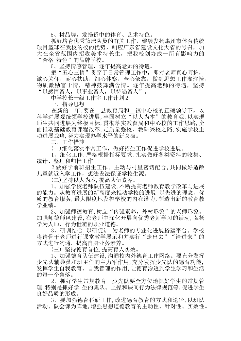 中学校长一级工作室工作计划范文5篇_第2页