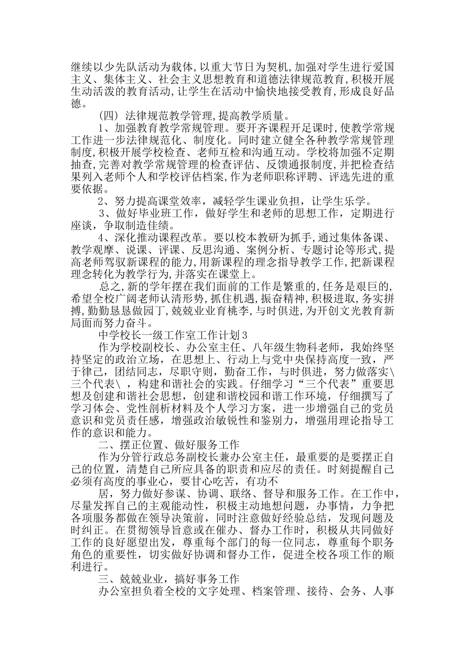 中学校长一级工作室工作计划范文5篇_第3页