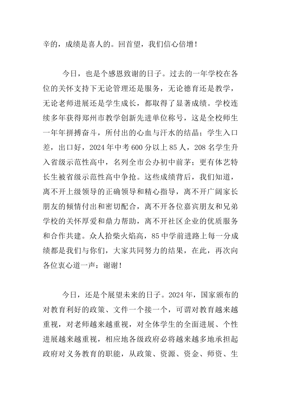 中学校长元旦文艺汇演上的讲话_第2页