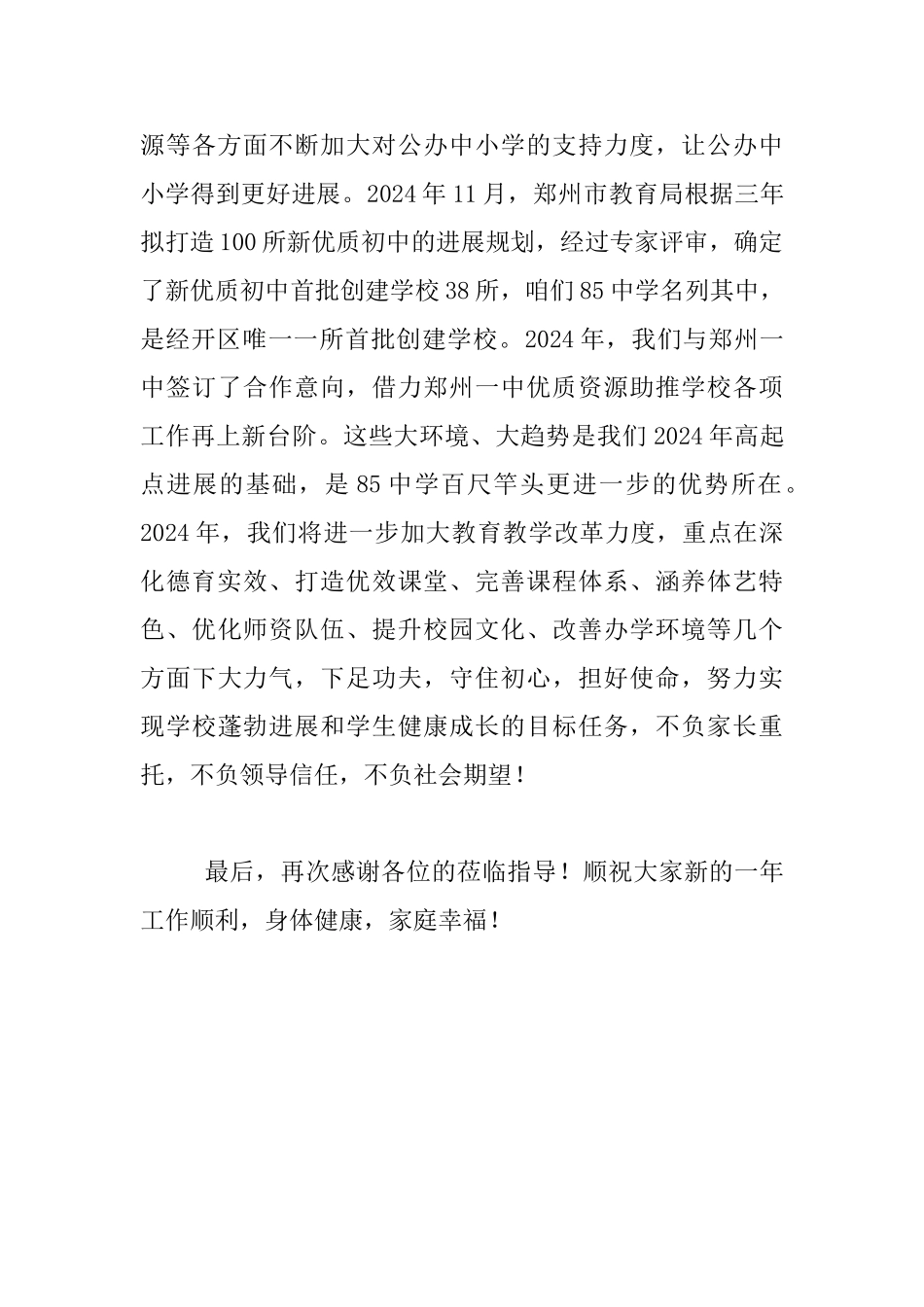 中学校长元旦文艺汇演上的讲话_第3页