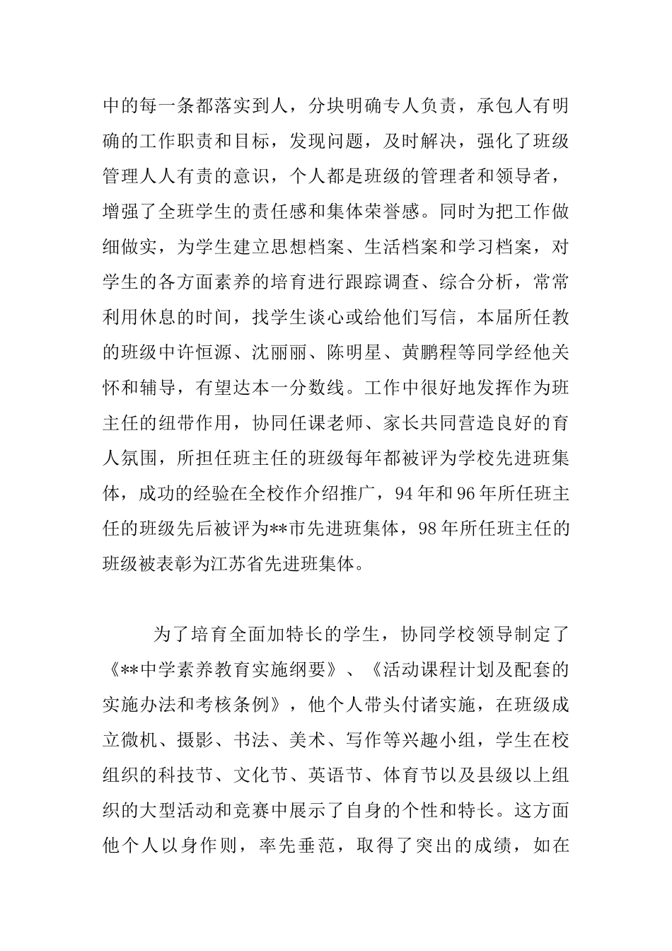 中学校长先进事迹材料_第2页