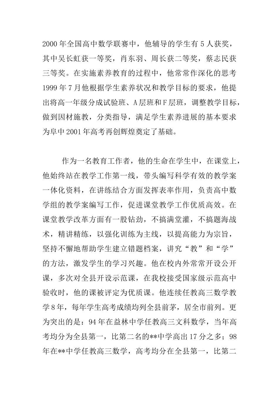 中学校长先进事迹材料_第3页