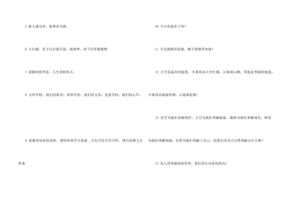 中学校园文化标语_第3页