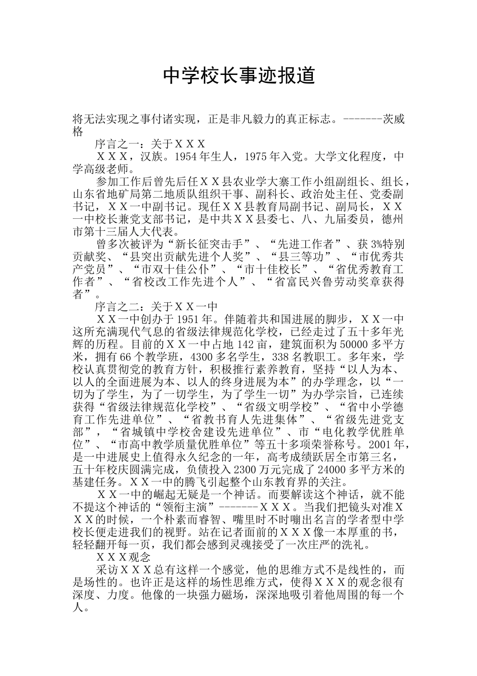 中学校长事迹报道_第1页