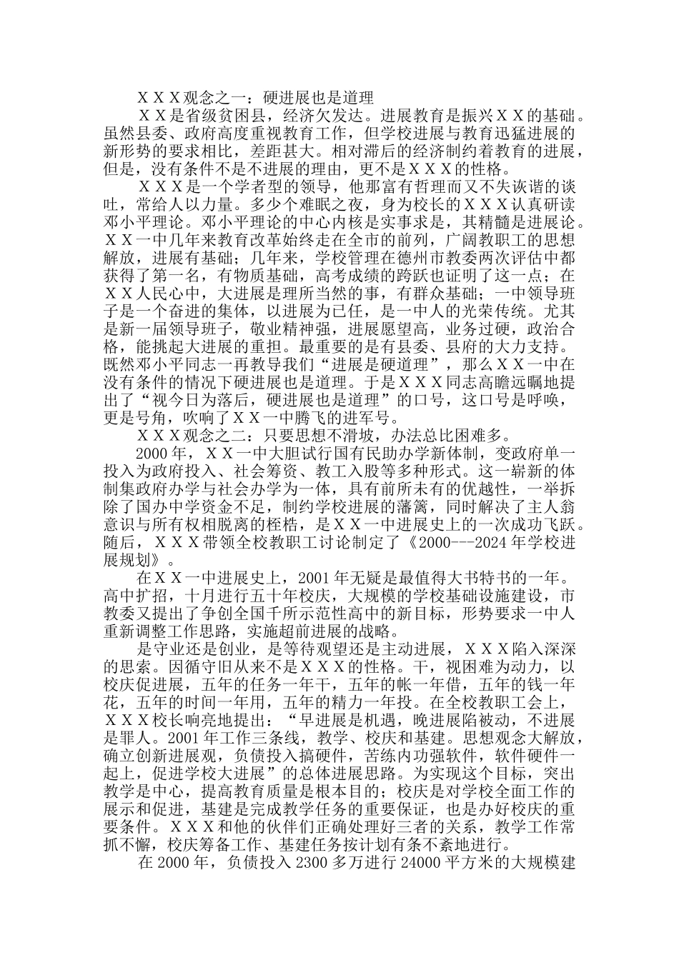 中学校长事迹报道_第2页