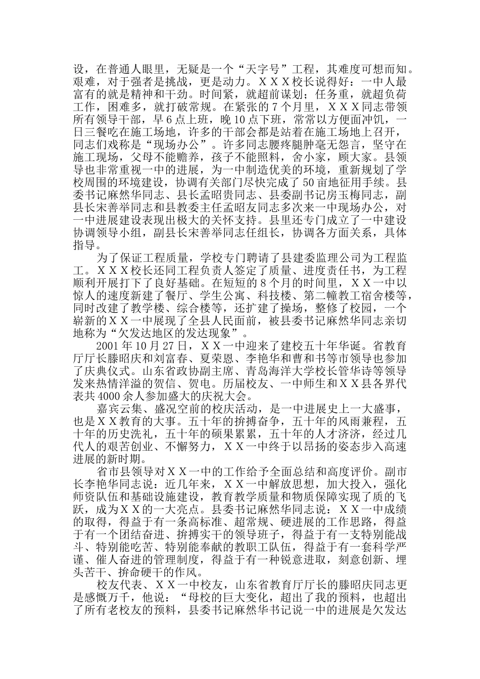中学校长事迹报道_第3页