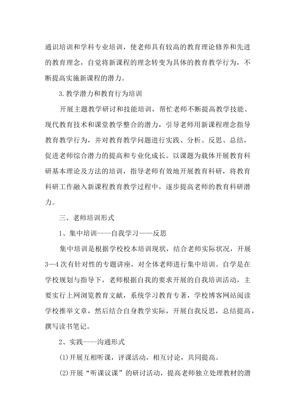 中学校本培训工作计划_第2页