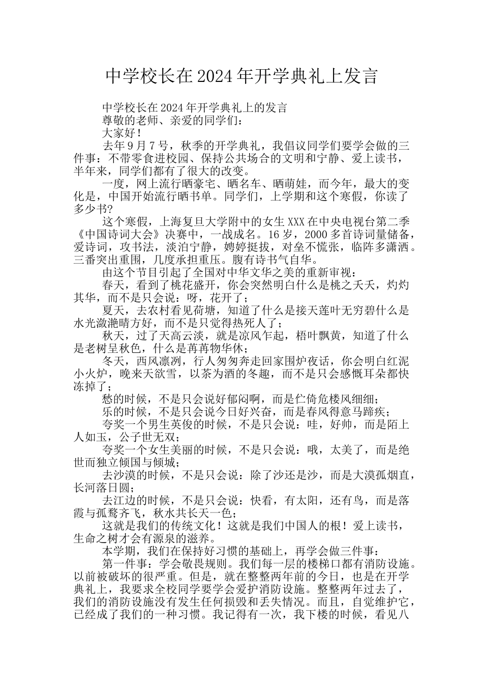 中学校长在2024年开学典礼上发言_第1页