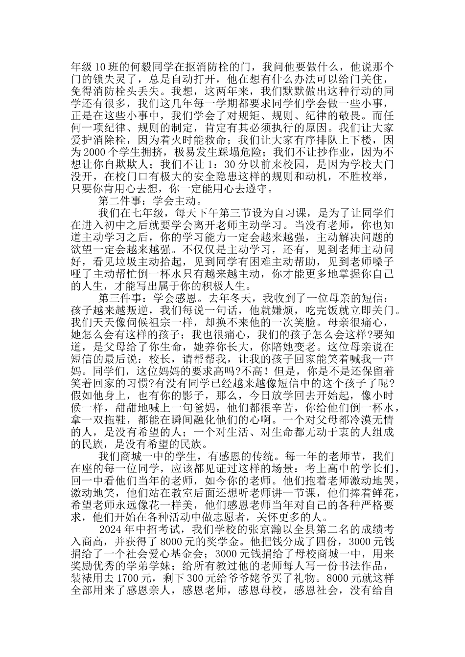 中学校长在2024年开学典礼上发言_第2页