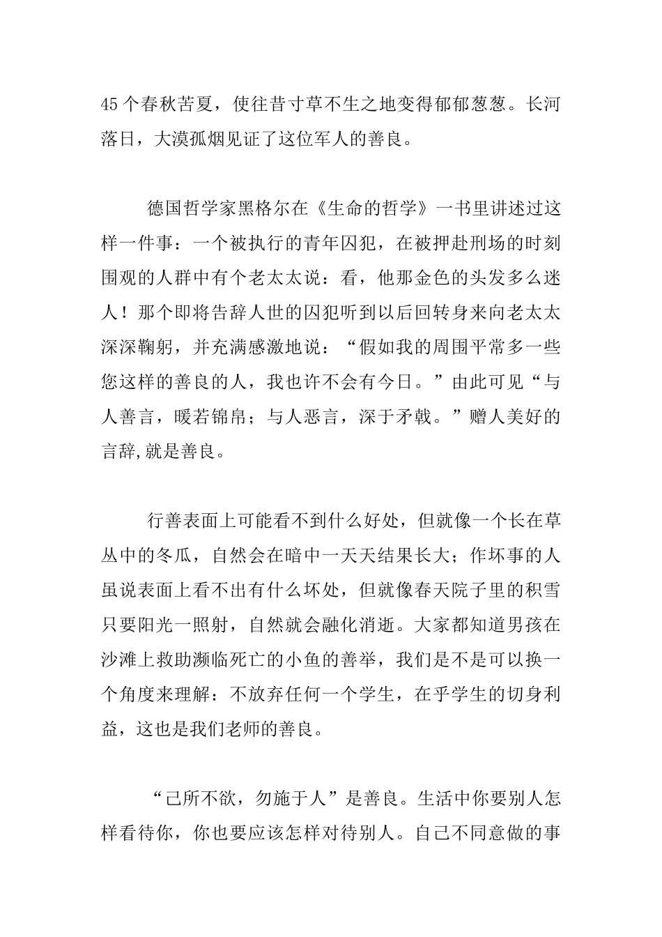 中学校长国旗下的讲话——_第2页