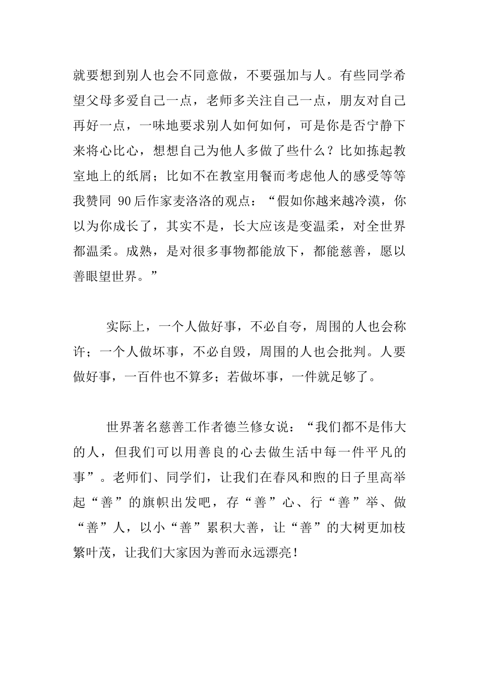 中学校长国旗下的讲话——_第3页