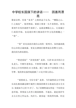 中学校长国旗下的讲话——