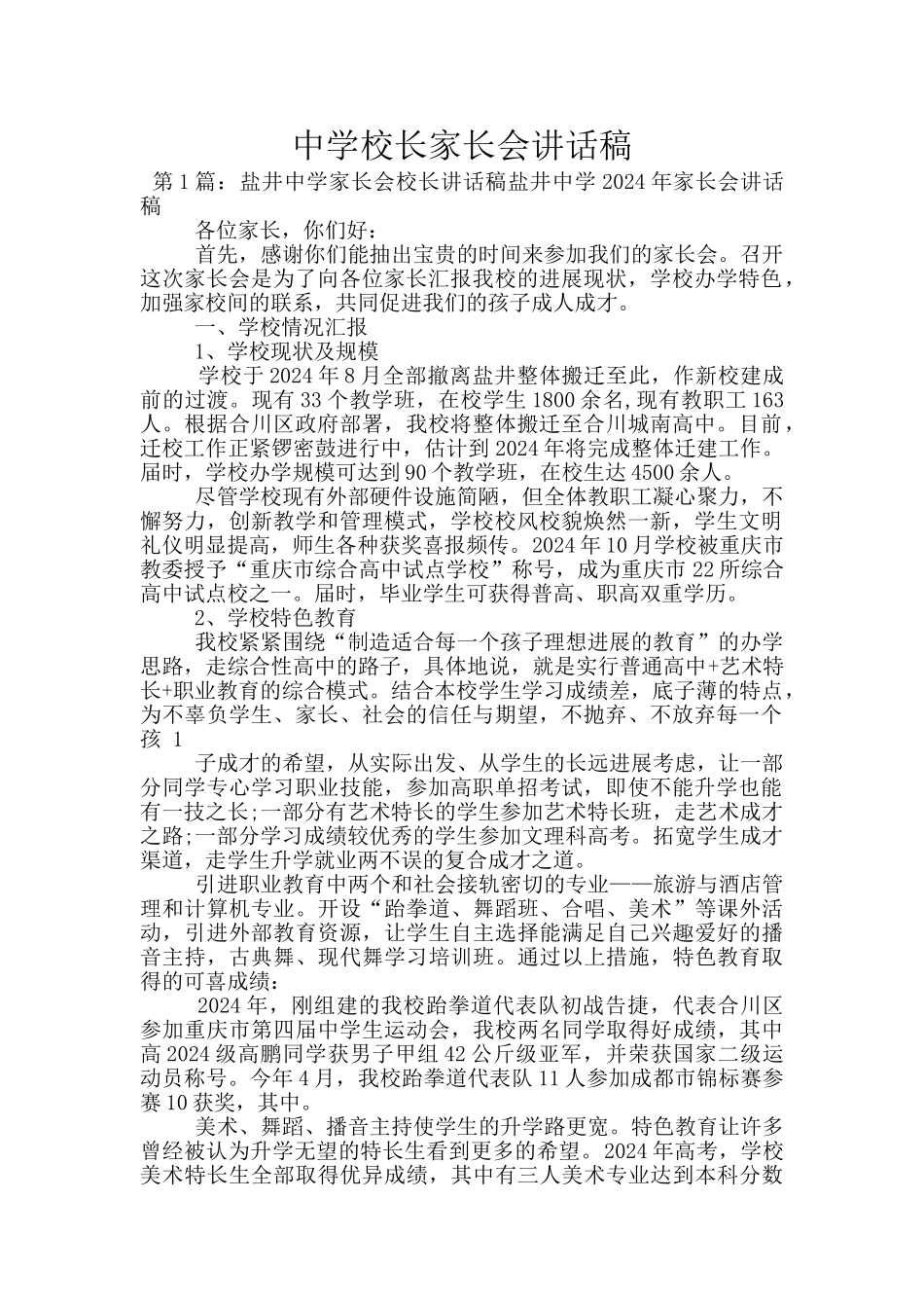 中学校长家长会讲话稿_第1页