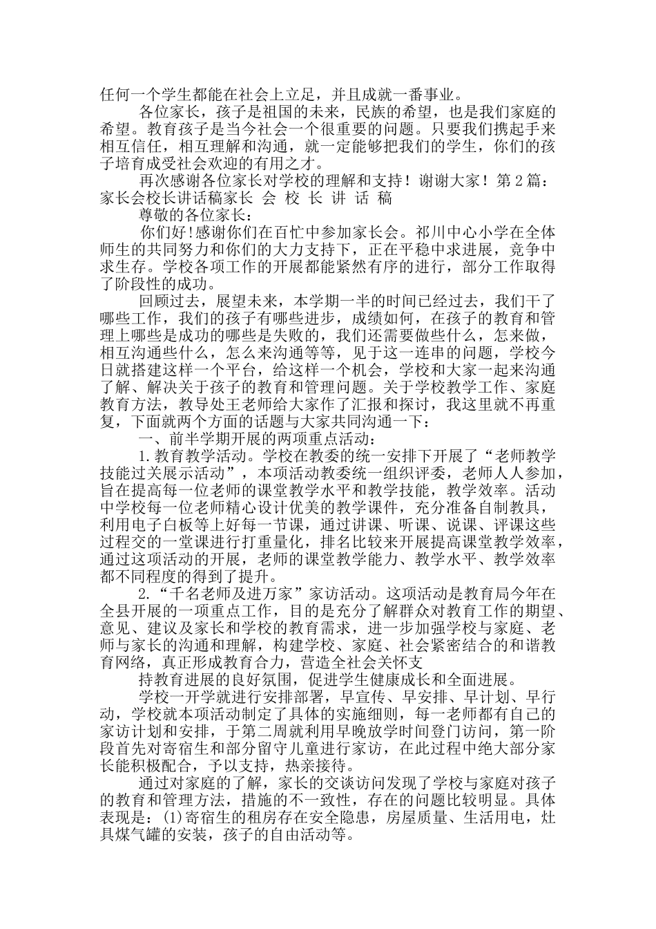 中学校长家长会讲话稿_第3页