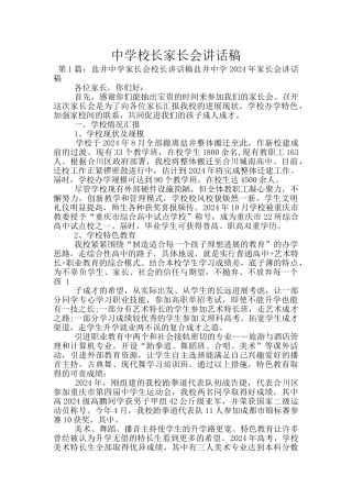 中学校长家长会讲话稿