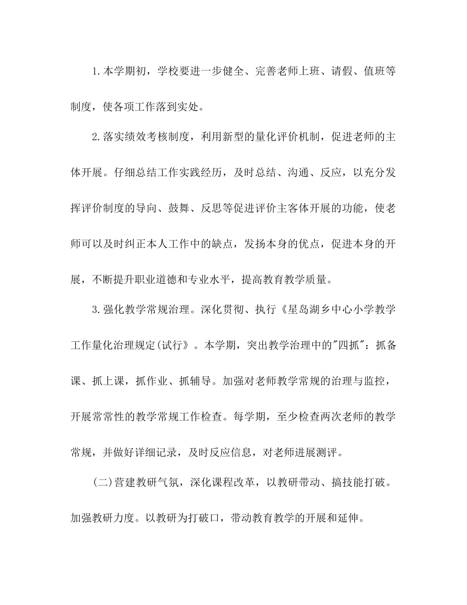 中学校长工作参考计划1000字_第2页