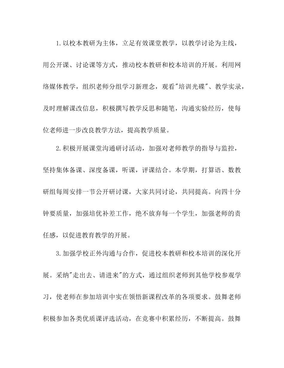 中学校长工作参考计划1000字_第3页