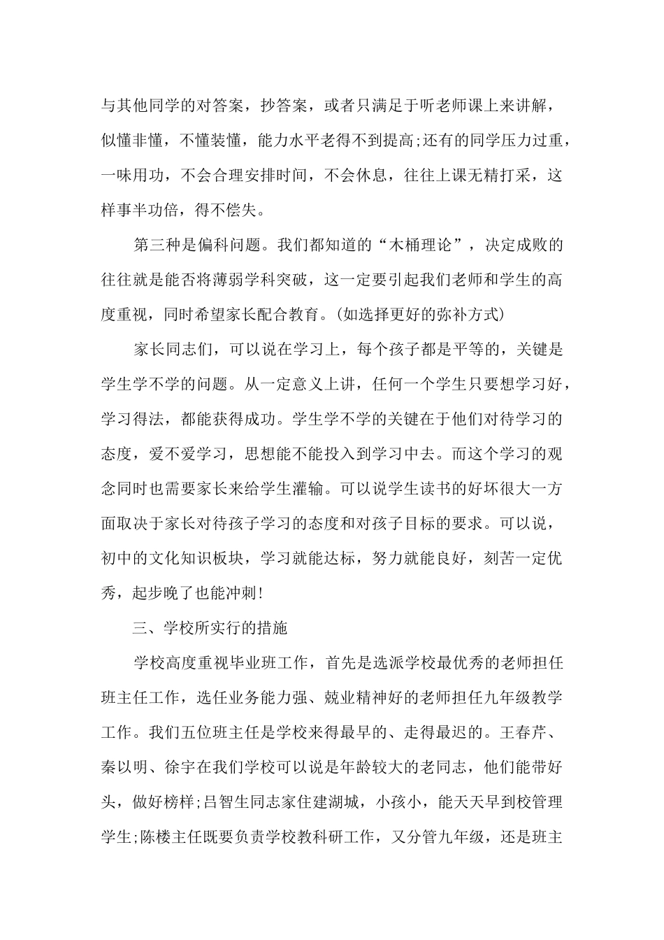 中学校长在优生家长会上的讲话5篇_第3页