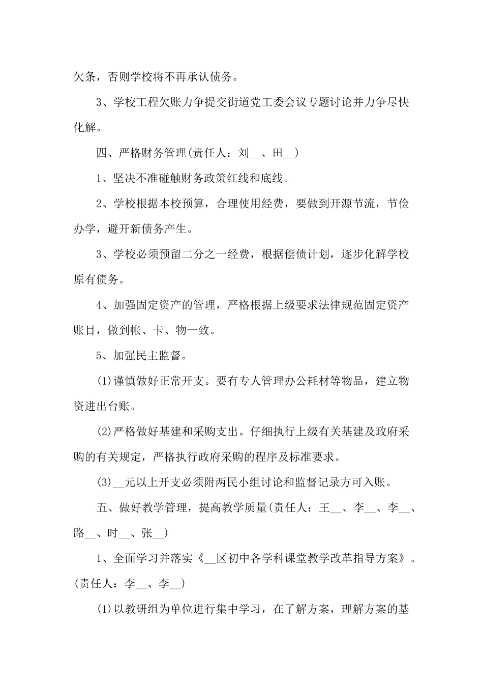 中学校长工作计划_第2页